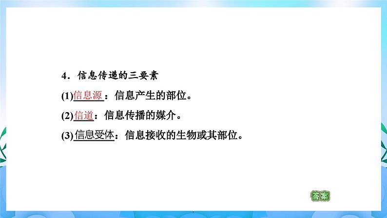 3.4生态系统的信息传递  课件 人教版生物选择性必修2第7页