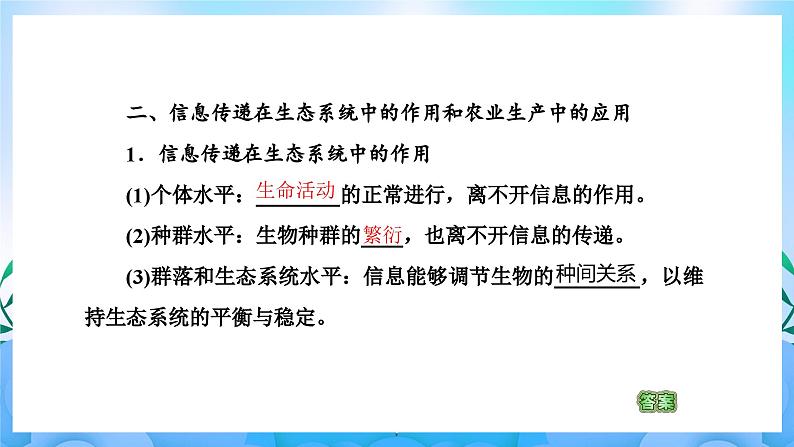 3.4生态系统的信息传递  课件 人教版生物选择性必修2第8页