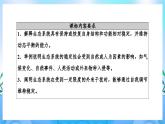 3.5生态系统的稳定性  课件 人教版生物选择性必修2