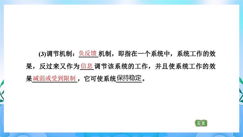 3.5生态系统的稳定性  课件 人教版生物选择性必修206