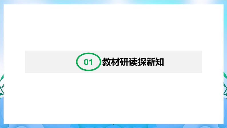 4.1人类活动对生态环境的影响  课件 人教版生物选择性必修203