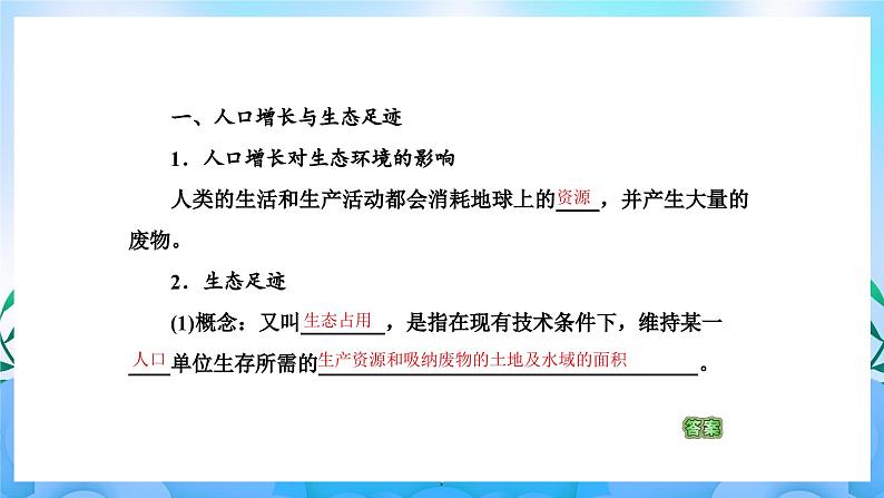 4.1人类活动对生态环境的影响  课件 人教版生物选择性必修204