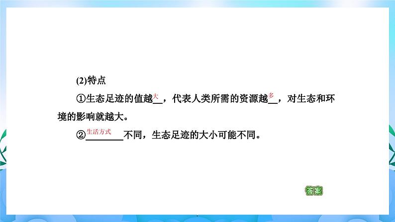 4.1人类活动对生态环境的影响  课件 人教版生物选择性必修205