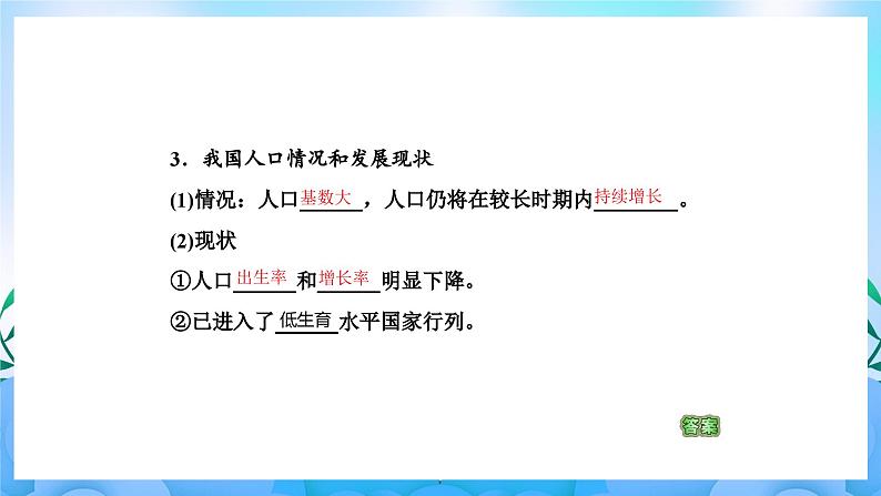 4.1人类活动对生态环境的影响  课件 人教版生物选择性必修206