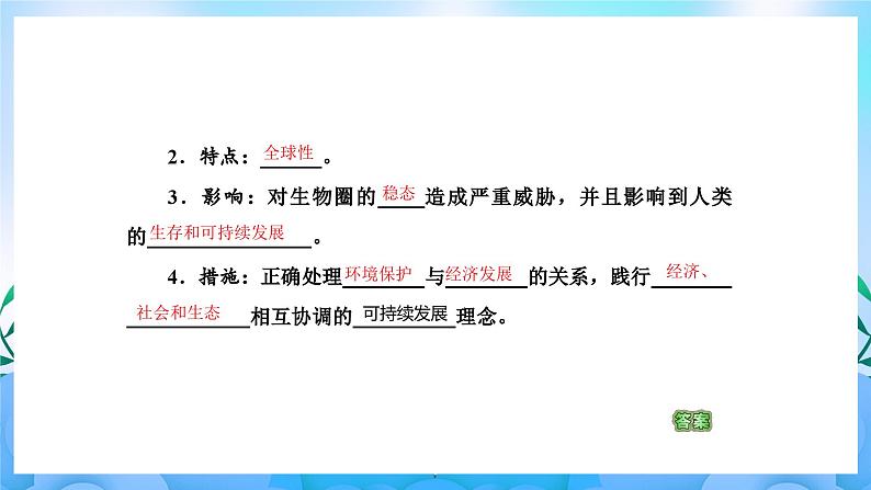 4.1人类活动对生态环境的影响  课件 人教版生物选择性必修208