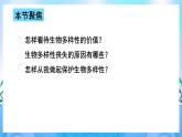 4.2生物多样性及其保护  课件 人教版生物选择性必修2