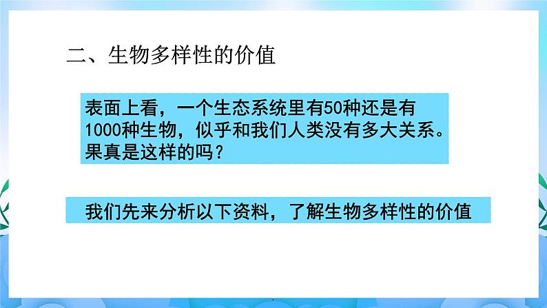 4.2生物多样性及其保护  课件 人教版生物选择性必修206