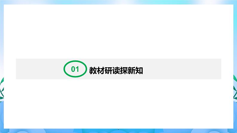 4.3生态工程  课件 人教版生物选择性必修203