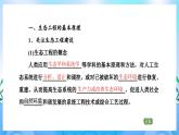 4.3生态工程  课件 人教版生物选择性必修2