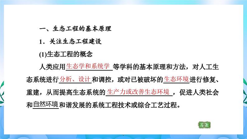 4.3生态工程  课件 人教版生物选择性必修204