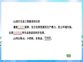 4.3生态工程  课件 人教版生物选择性必修2