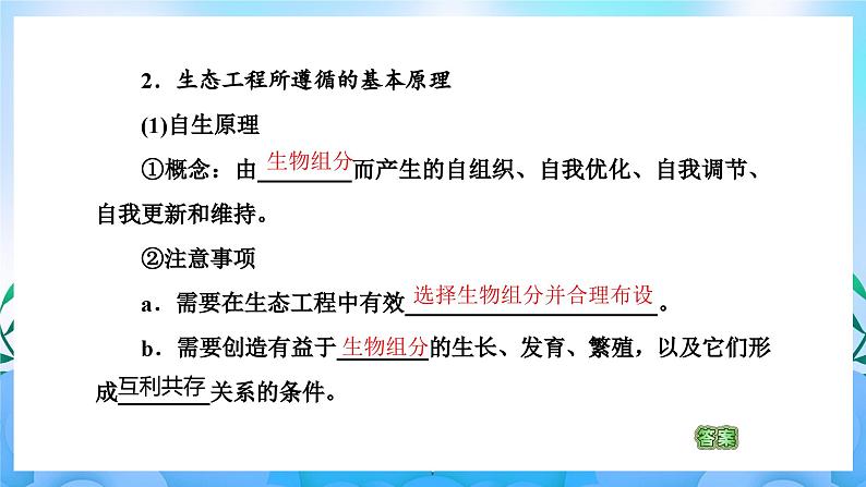 4.3生态工程  课件 人教版生物选择性必修206