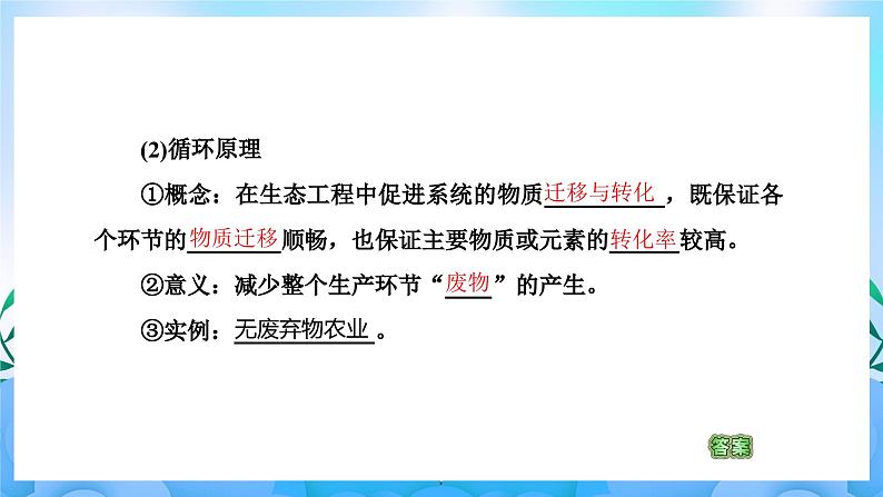 4.3生态工程  课件 人教版生物选择性必修207