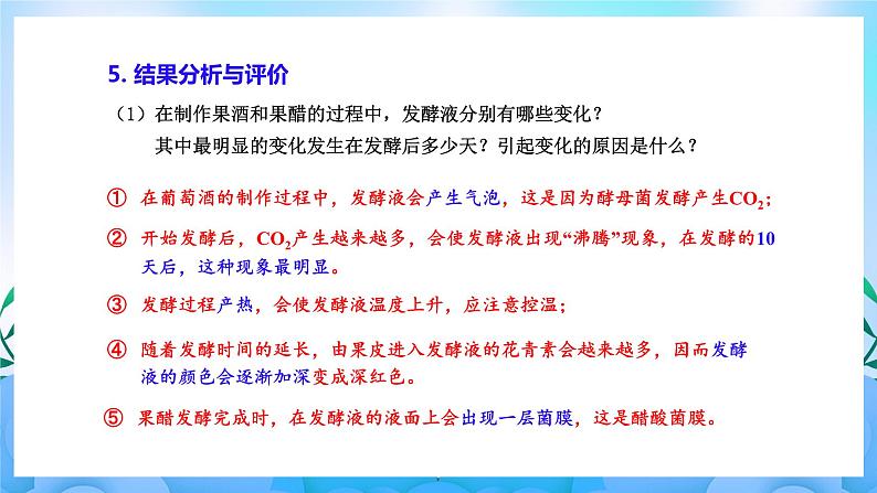 1.1传统发酵技术的应用 课件 人教版生物选择性必修306