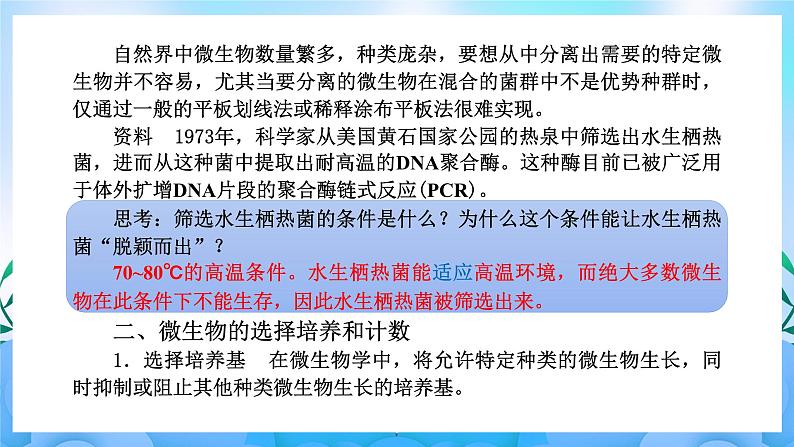 1.2微生物的培养技术及应用(第2课时） 课件 人教版生物选择性必修3第2页