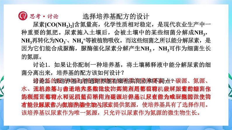 1.2微生物的培养技术及应用(第2课时） 课件 人教版生物选择性必修3第3页