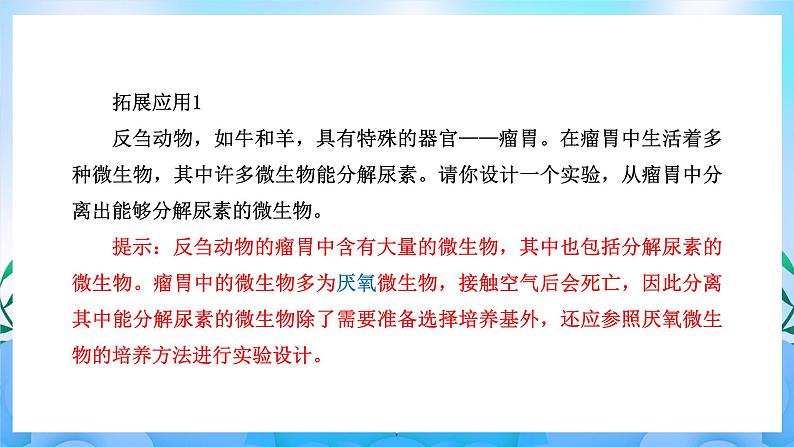 1.2微生物的培养技术及应用(第2课时） 课件 人教版生物选择性必修3第4页