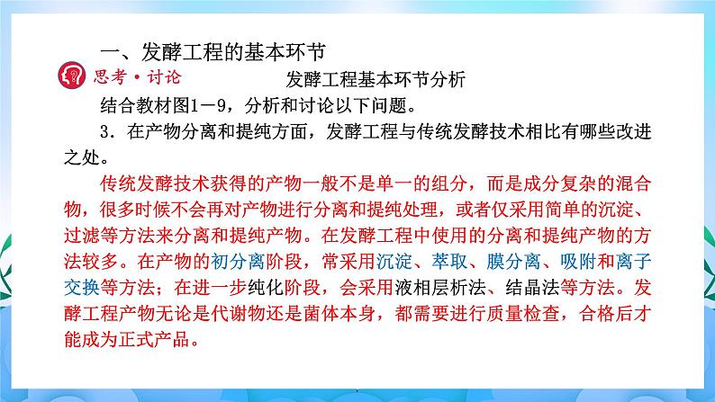 1.3发酵工程及其应用 课件 人教版生物选择性必修305