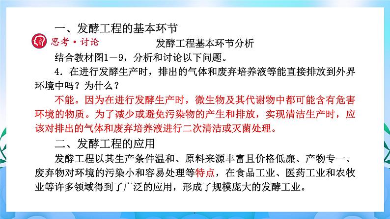 1.3发酵工程及其应用 课件 人教版生物选择性必修306