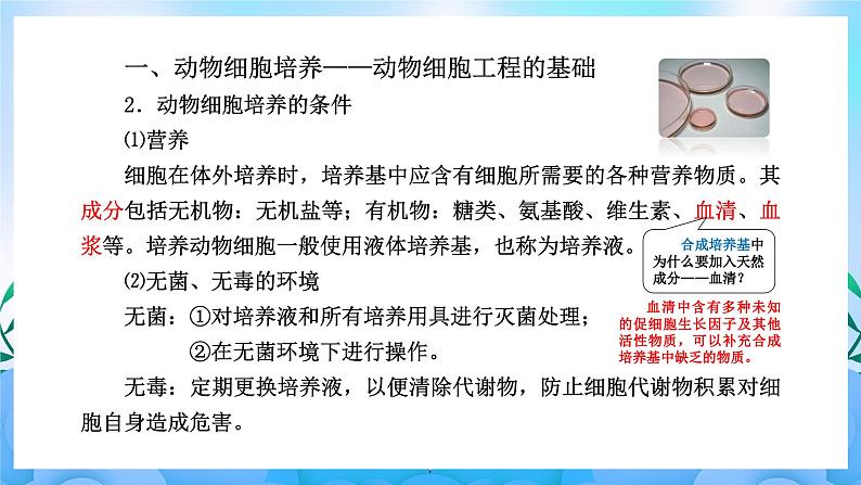 2.2动物细胞工程 课件 人教版生物选择性必修3第3页