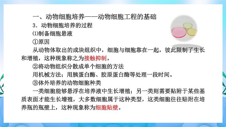 2.2动物细胞工程 课件 人教版生物选择性必修3第5页