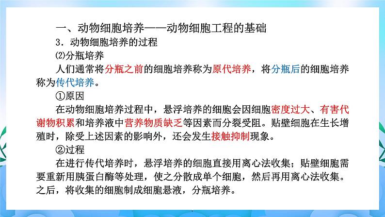 2.2动物细胞工程 课件 人教版生物选择性必修3第6页