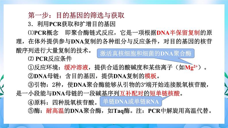 3.2基因工程的基本操作程序 课件 人教版生物选择性必修304