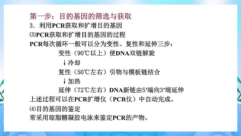 3.2基因工程的基本操作程序 课件 人教版生物选择性必修305