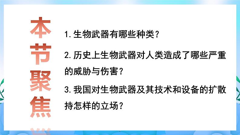 4.2关注生殖性克隆人 课件 人教版生物选择性必修303