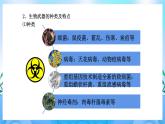 4.3禁止生物武器 课件 人教版生物选择性必修3