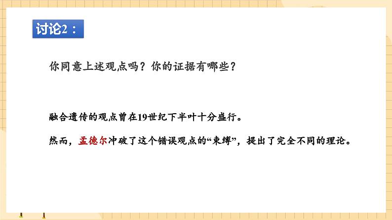 1.1孟德尔的豌豆杂交实验（一）（第一课时）  课件 新人教版生物必修205