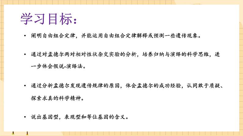 1.2孟德尔的豌豆杂交实验（二）（第二课时）  课件 新人教版生物必修2第2页