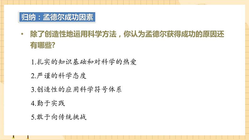 1.2孟德尔的豌豆杂交实验（二）（第二课时）  课件 新人教版生物必修2第5页