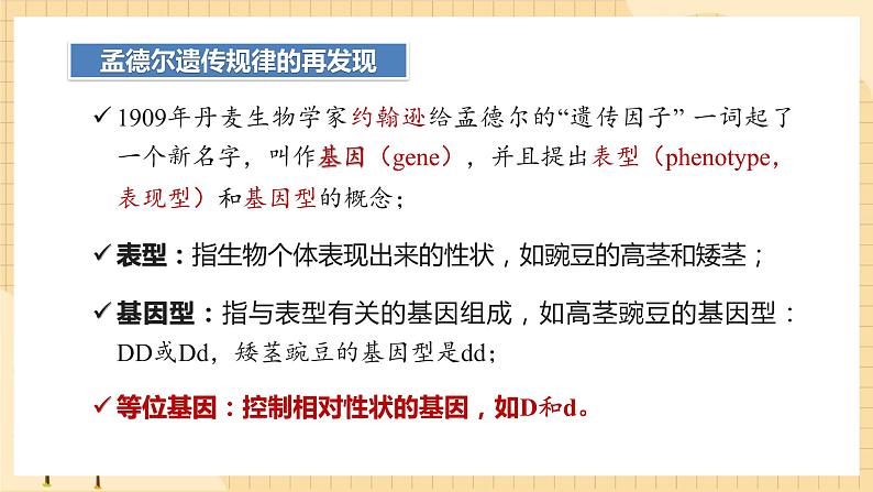 1.2孟德尔的豌豆杂交实验（二）（第二课时）  课件 新人教版生物必修2第7页