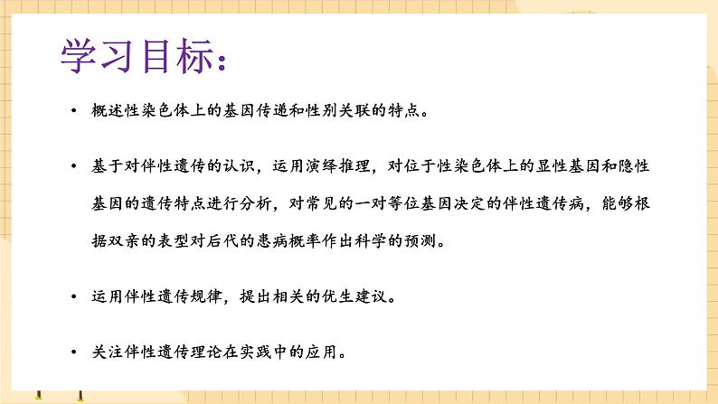 2.3伴性遗传（第一课时）  课件 新人教版生物必修202