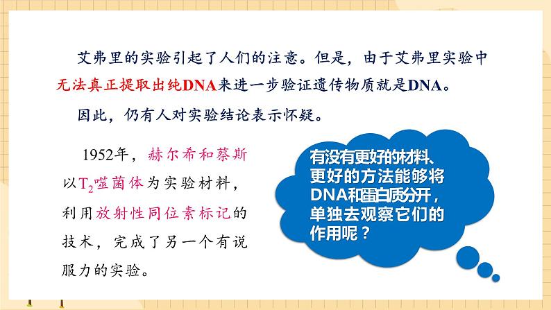 3.1DNA是主要的遗传物质(第二课时）  课件 新人教版生物必修203