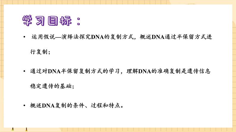 3.3DNA的复制  课件 新人教版生物必修202