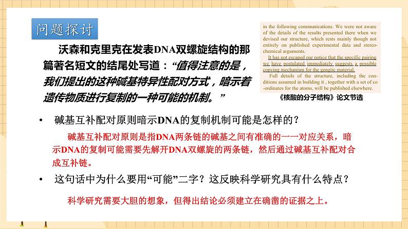 3.3DNA的复制  课件 新人教版生物必修203