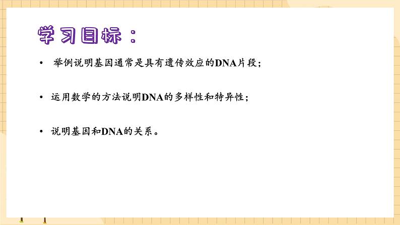 3.4基因通常是有遗传效应的DNA片段  课件 新人教版生物必修202