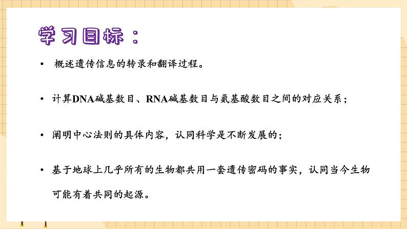 4.1基因指导蛋白质的合成（第一课时）  课件 新人教版生物必修2第2页