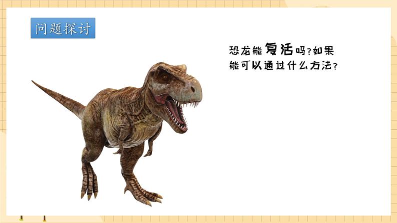 4.1基因指导蛋白质的合成（第一课时）  课件 新人教版生物必修2第5页