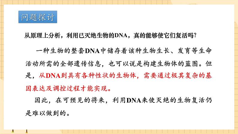 4.1基因指导蛋白质的合成（第一课时）  课件 新人教版生物必修2第6页
