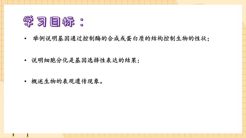 4.2基因表达与性状的关系  课件 新人教版生物必修2第2页