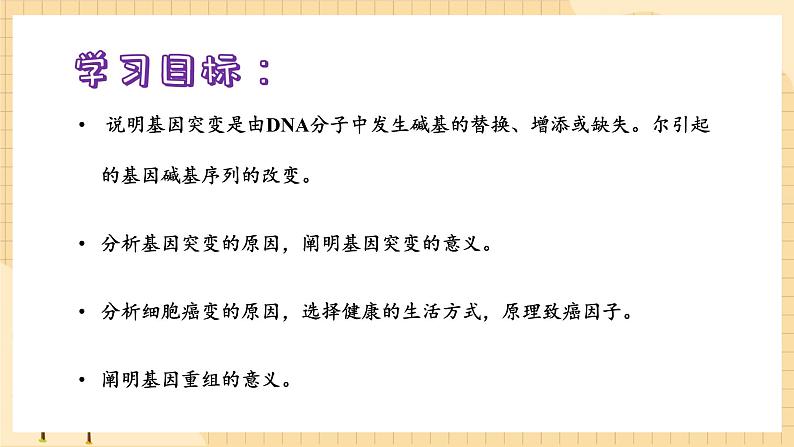 5.1基因突变和基因重组  课件 新人教版生物必修202