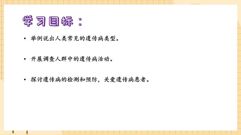 5.3人类遗传病  课件 新人教版生物必修202