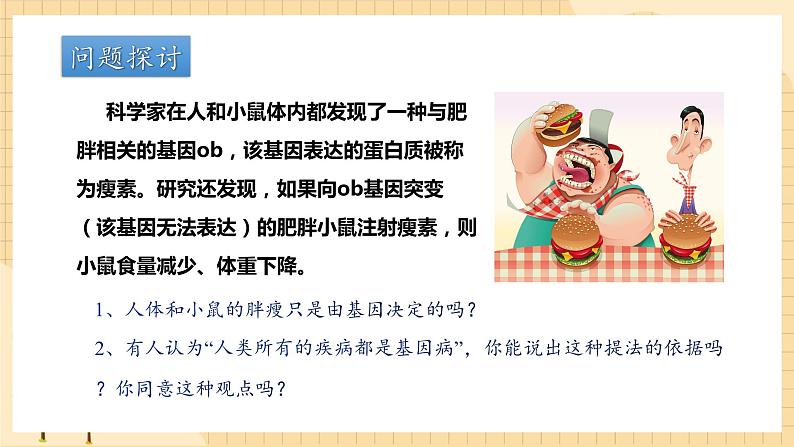 5.3人类遗传病  课件 新人教版生物必修203