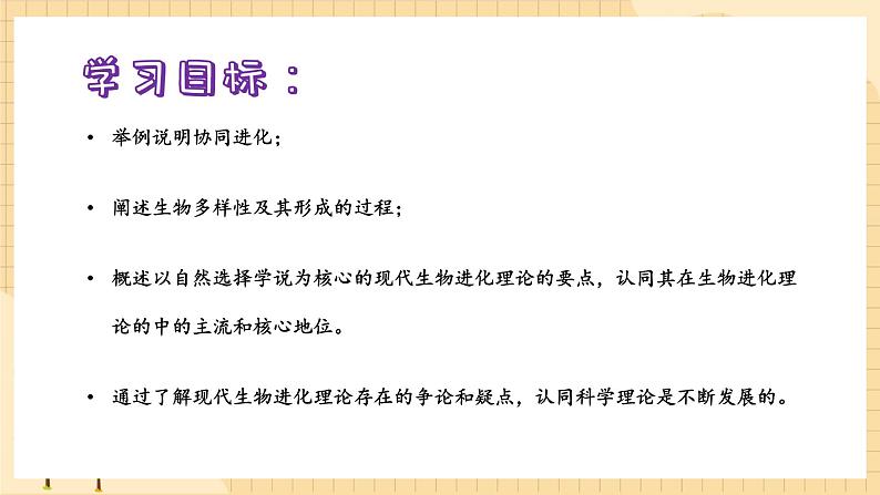 6.4协同进化与生物多样性的形成  课件 新人教版生物必修202