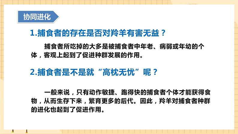 6.4协同进化与生物多样性的形成  课件 新人教版生物必修207