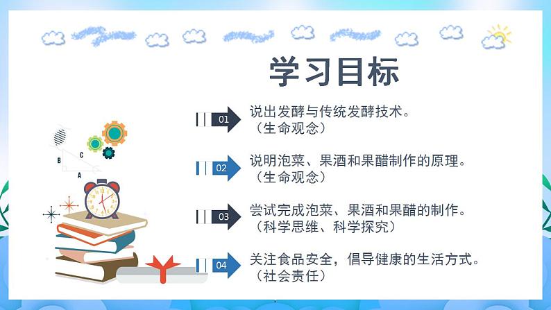 1.1 传统发酵技术的应用 课件+ 作业（原卷+解析卷）+素材（新人教版2019选择性必修3-高二生物）02