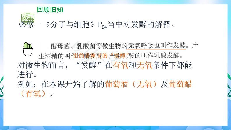 1.1 传统发酵技术的应用 课件+ 作业（原卷+解析卷）+素材（新人教版2019选择性必修3-高二生物）08